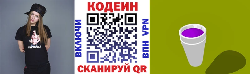 Кодеиновый сироп Lean напиток Lean (лин)  Купить где  Александровское 
